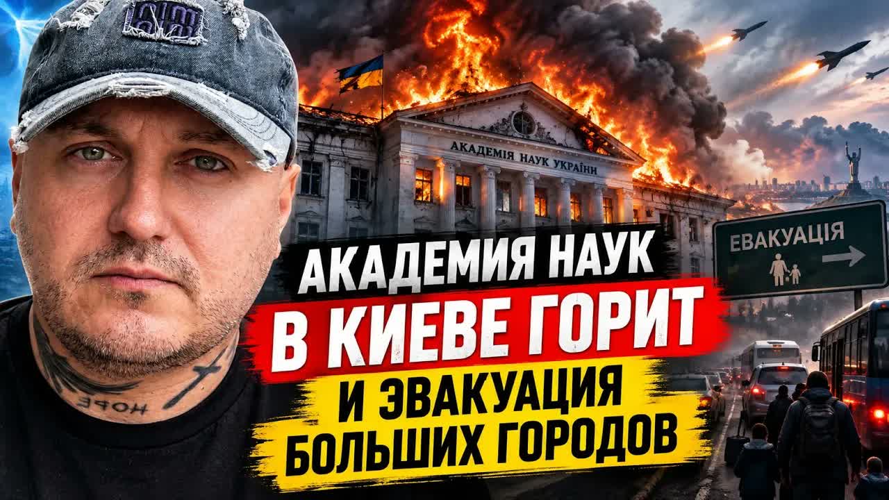 ВКС РФ снова сжигают Киев и власти Украины предлагают населению покинуть большие города