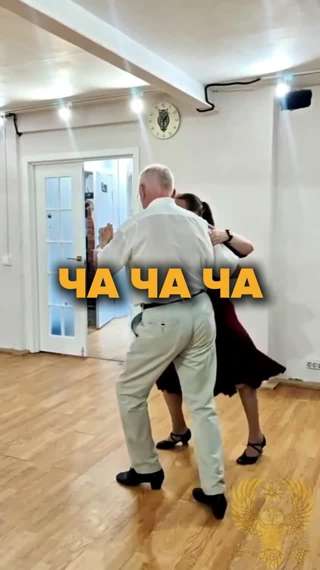 ЧАЧАЧА