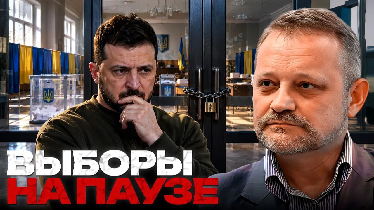 ЗОЛОТАРЕВ Андрей. Выборы или власть: какие риски обсуждают для Зеленского - Андрей Золотарев
