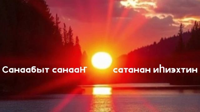 Төрөөбүт күҥҥүнэн