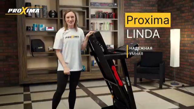 Беговая дорожка Proxima Linda - компактность и бесшумность