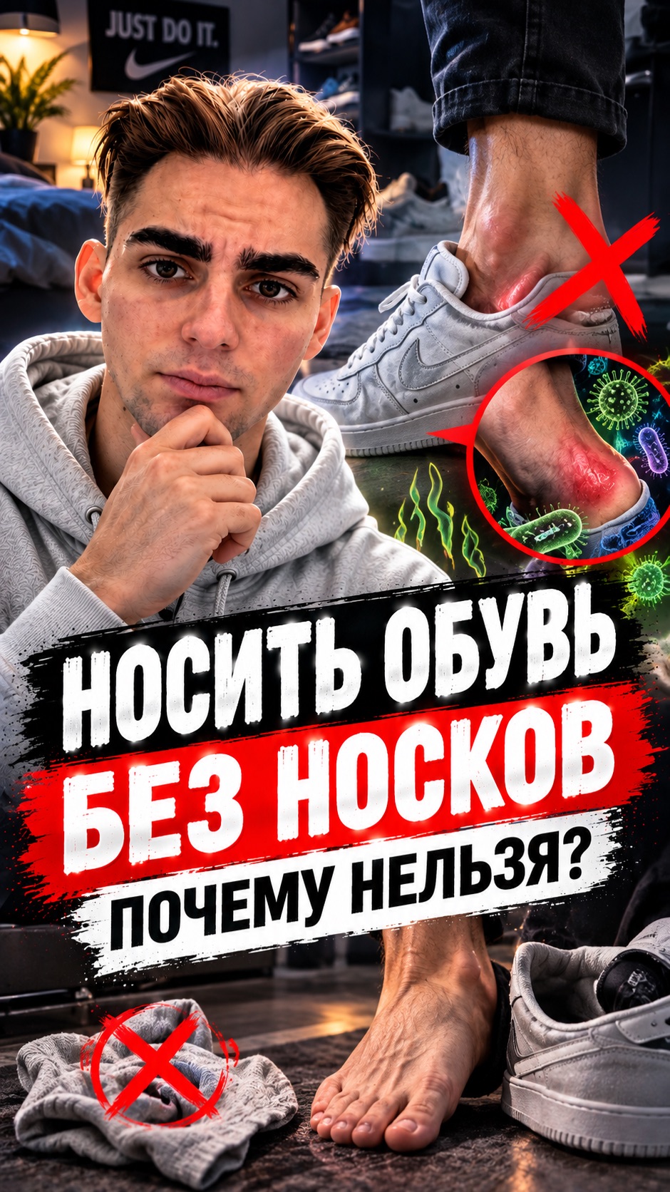 НОСИТЬ ОБУВЬ БЕЗ НОСКОВ  ПОЧЕМУ НЕЛЬЗЯ?