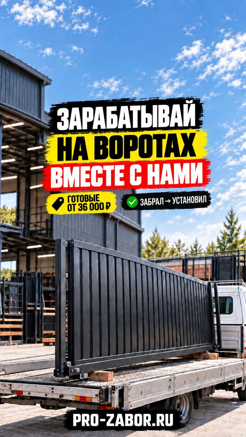 Почему ворота не стоит варить на участке