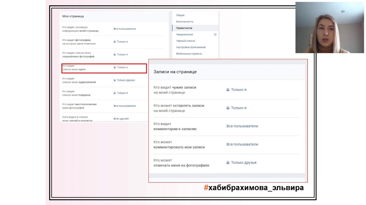 Как настроить страницу вконтакте и в инстаграмм. Хабибрахимова Эльвира