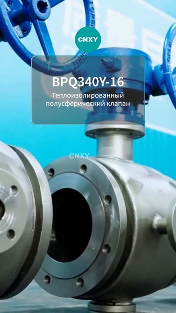 BPQ340Y-16 Теплоизолированный шаровой кран-CNXY