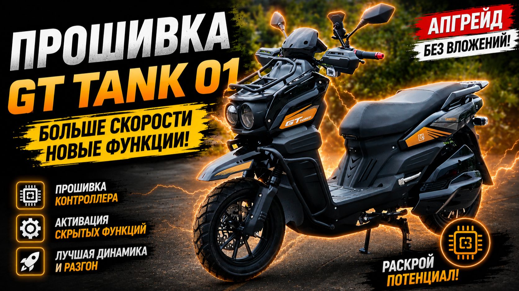 Скрытые возможности GT Tank 01  Что дает прошивка контроллера?