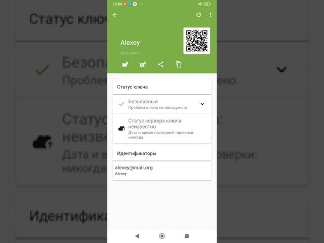 Использование OpenKeychain PGP  OpenPGP  GnuPG  GPG