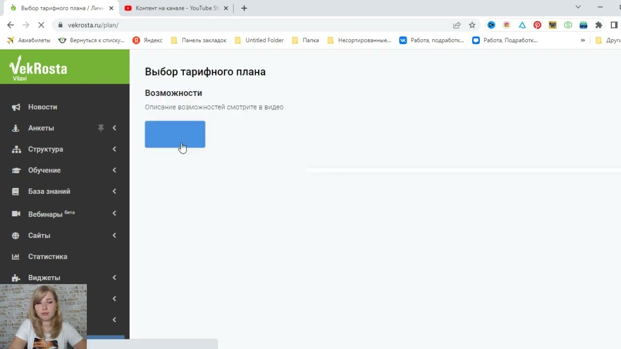 Регистрация на век роста. Обзор кабинета