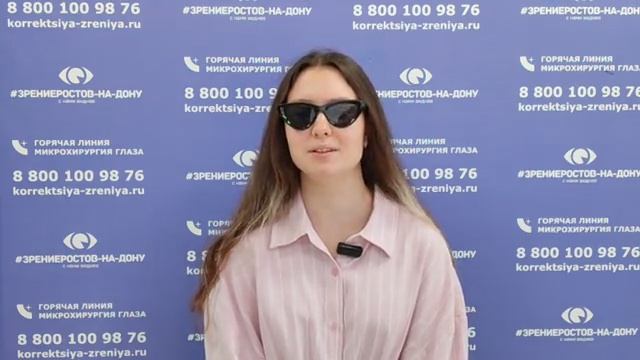Отзыв о лазерной коррекции зрения в клинике Зрение Ростов-на-Дону 88001009876