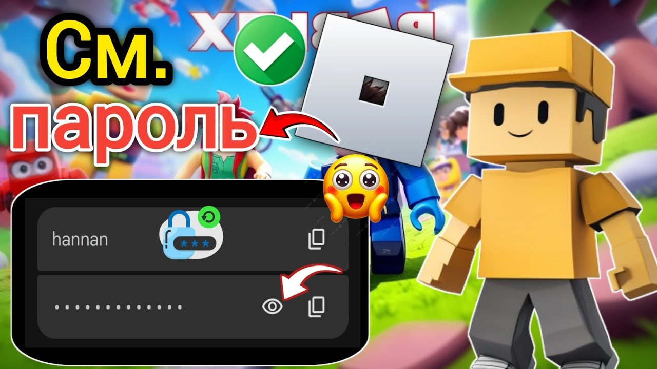 Как посмотреть пароль Roblox быстрое и простое руководство и восстановить пароль Roblox