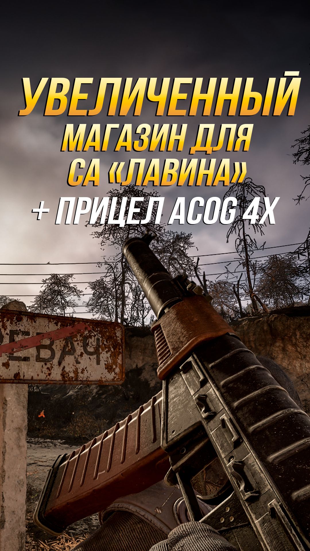 Где найти увеличенный магазин для СА Лавина  прицел ACOG 4X в Горелом лесу в S.T.A.L.K.E.R. 2