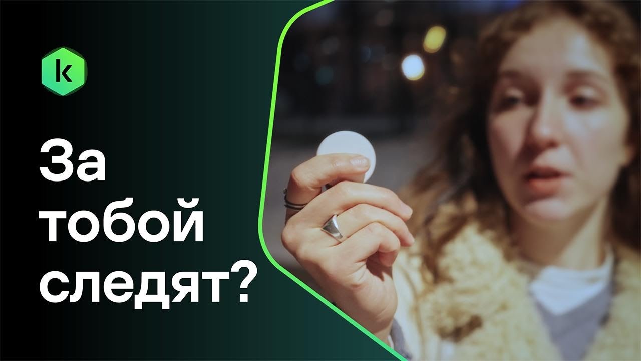 Что делать если за тобой следят?
