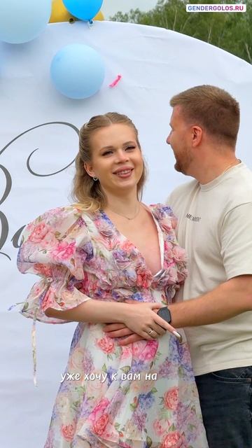 Идеи на гендер пати с голосом малыша с интригой для будущих родителей