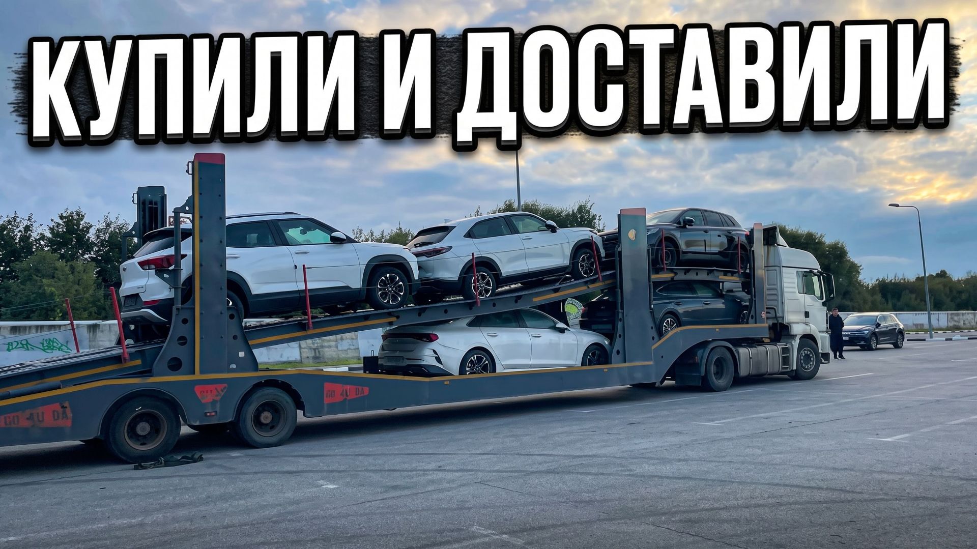 Купили и доставили авто из Японии Кореи и Китая. ЗАКАЗ АВТО 71