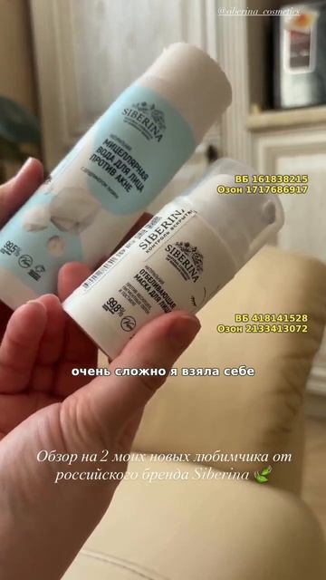 Маска для лица против пигментных пятен и постакне SIBERINA