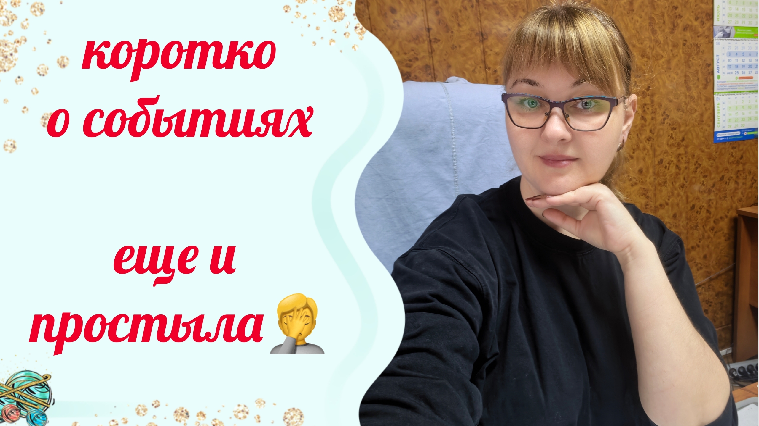 Простудиться на ровном месте? Легко