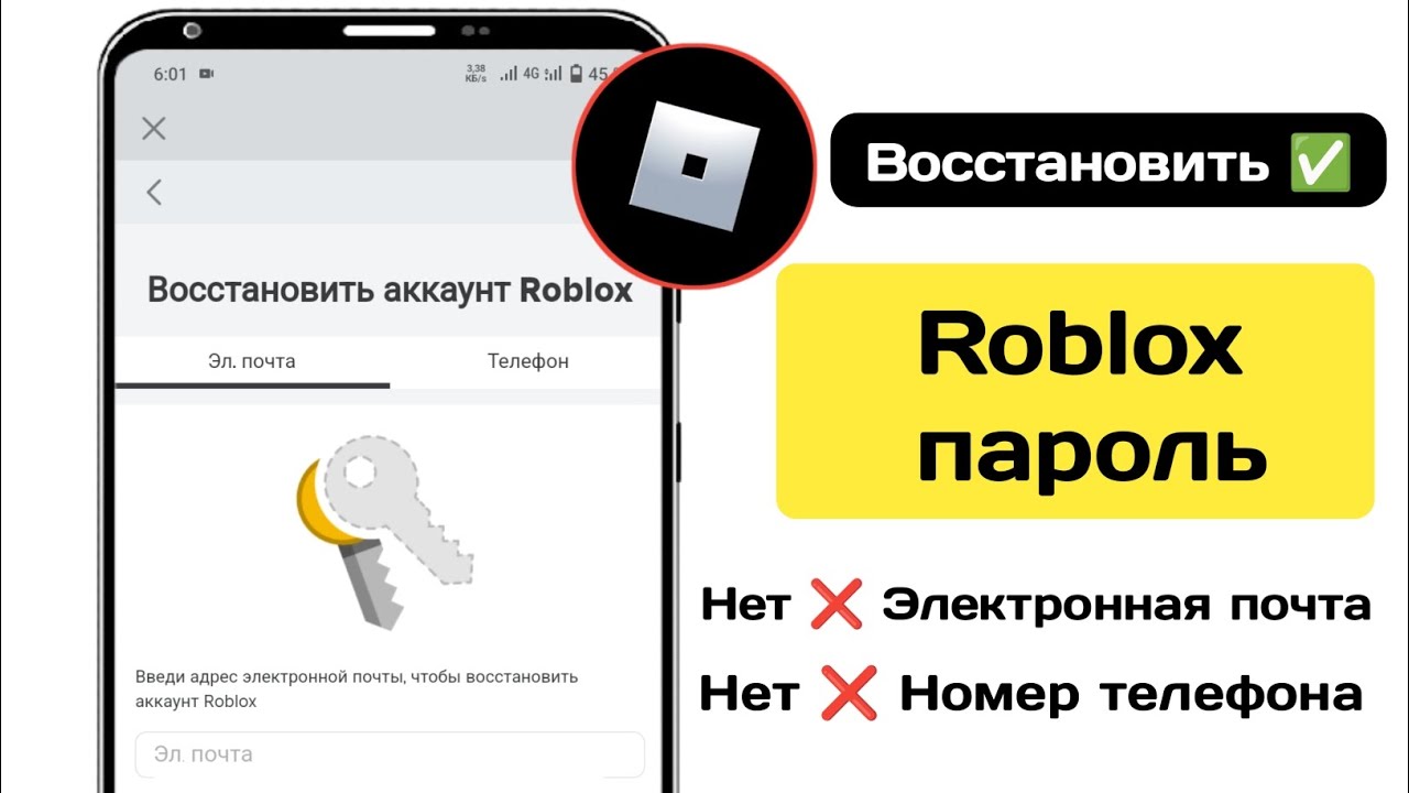 Как сбросить пароль Roblox без электронной почты (обновление) 2025 — верните свой аккаунт Roblox