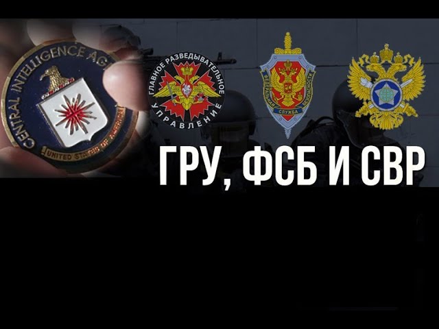 УТЕЧКА СЛУЖБЫ ВНЕШНЕЙ РАЗВЕДКИ! ФСБ ВЕДУТ ПЕРЕГОВОРЫ С АМЕРИКАНЦАМИ! ПУТИНА ХОТЯТ СДАТЬ С ПОЛИЧНЫМ!