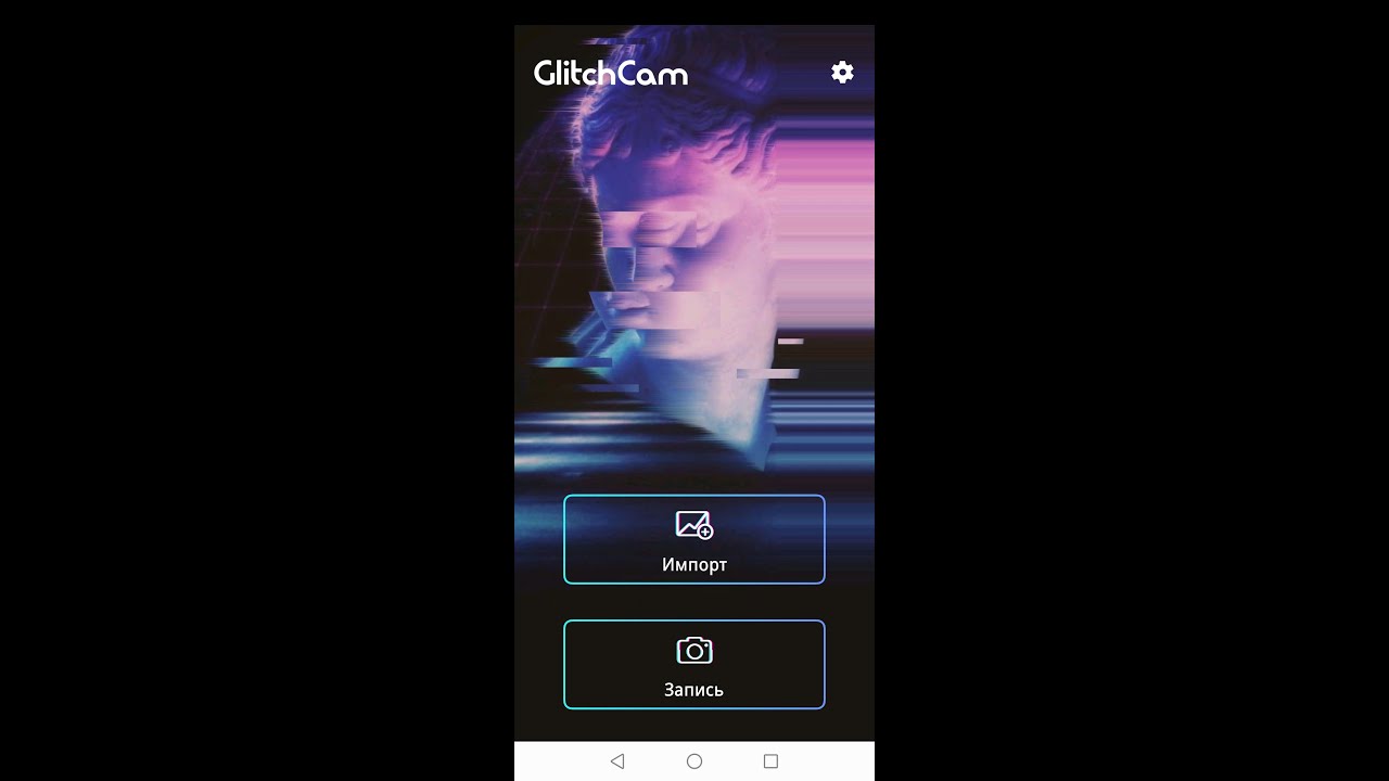 Glitch cam pro возможности программы. Набор удивительных эффектов