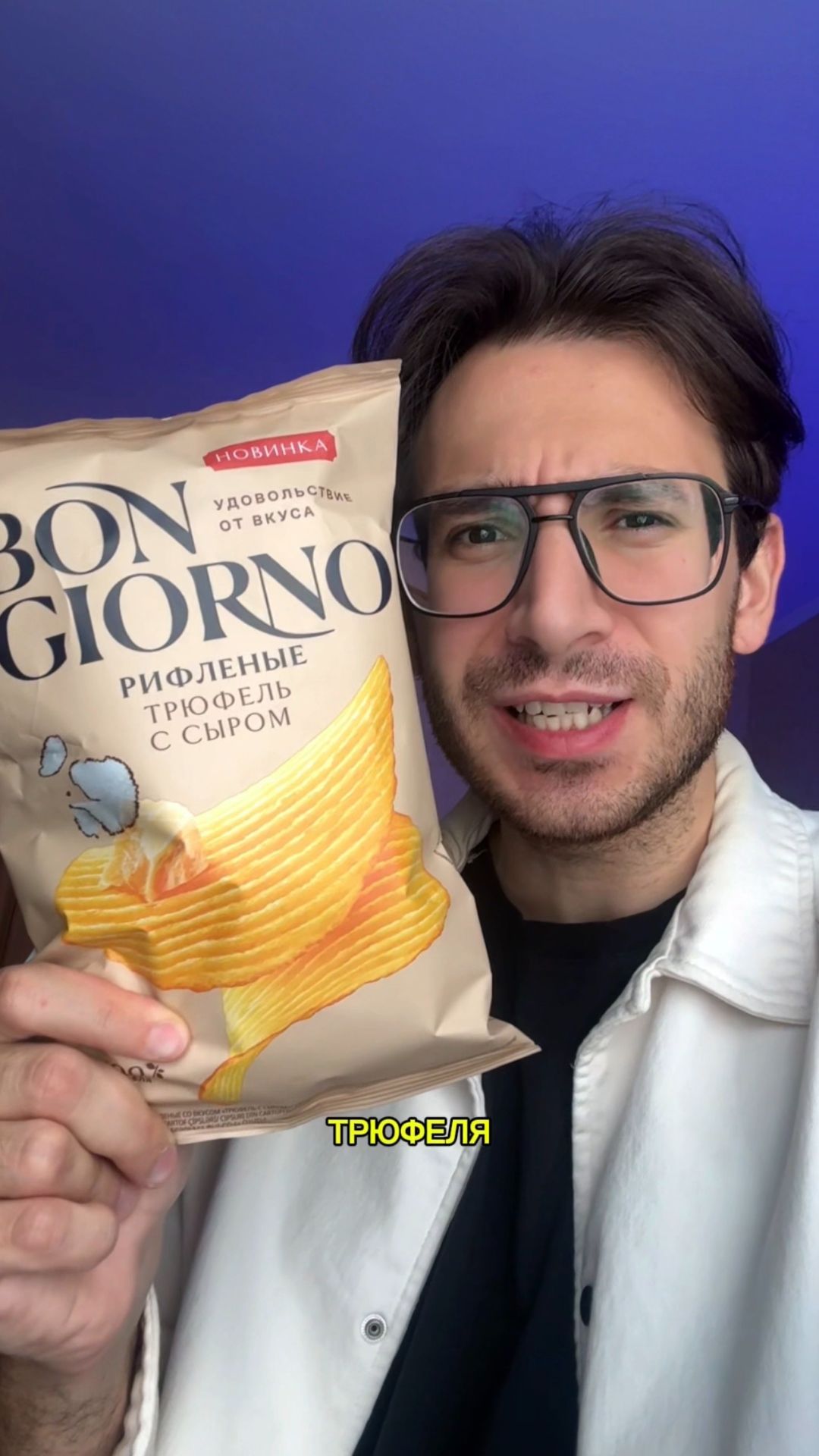 Хи и Чипсы Bon Giorno с 