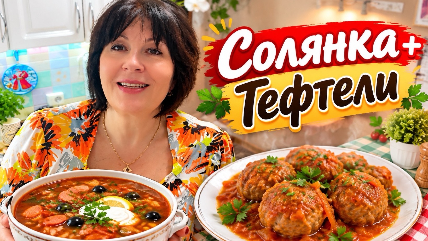 Обед на всю семьюПросто и вкусно