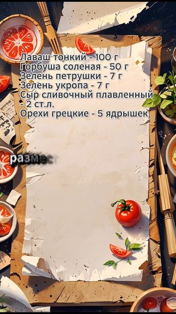 Рулет из лаваша с малосольной горбушей и орехами