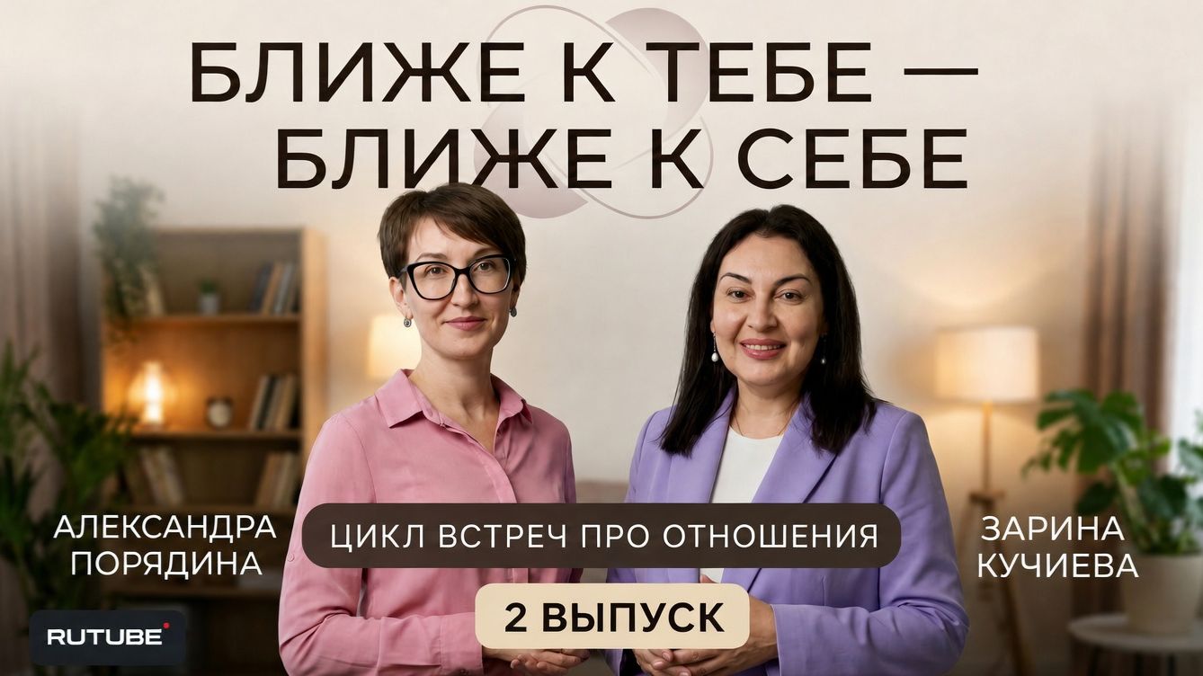 Ближе к тебе  ближе к себе Выпуск 2