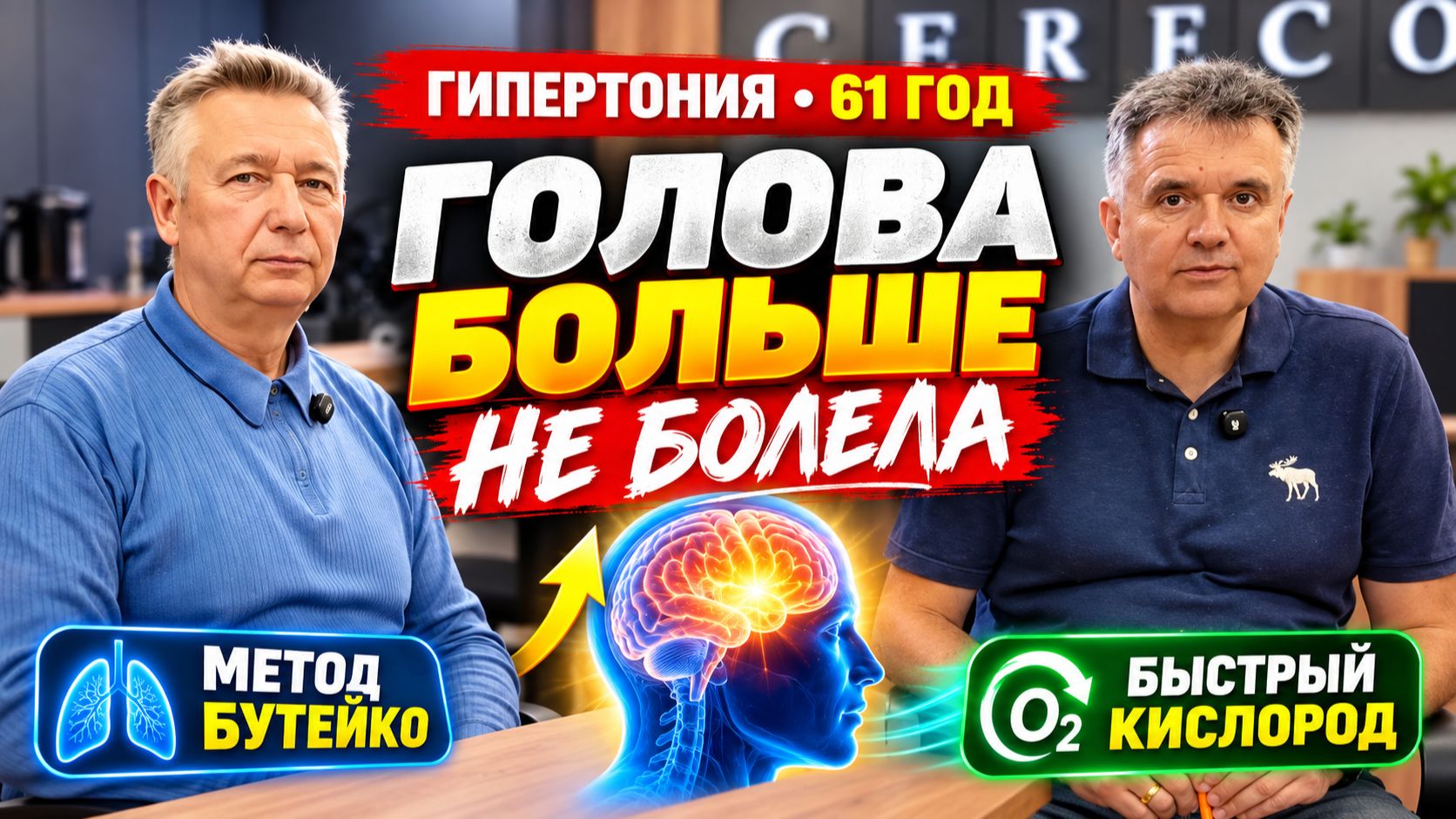 61 год, гипертония, КП 15 → 37 за месяц | Отзыв участника «Быстрого кислорода» #здоровье