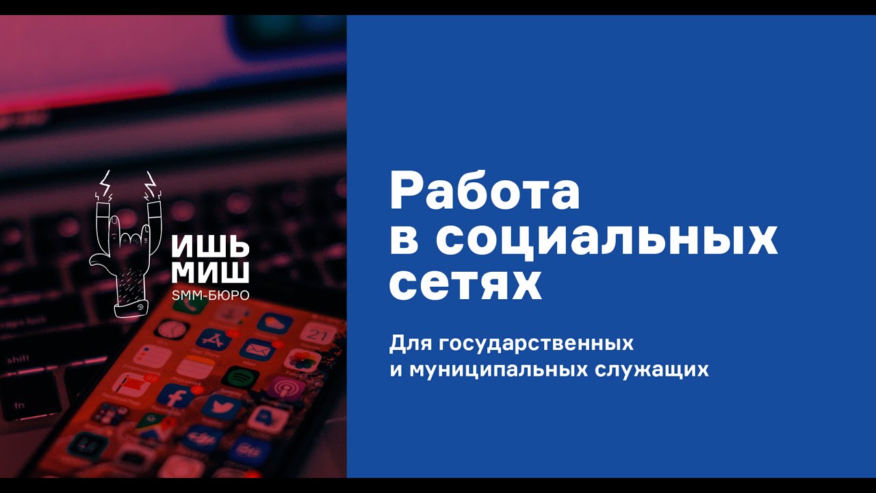 Социальные сети для политиков: типовые проблемы