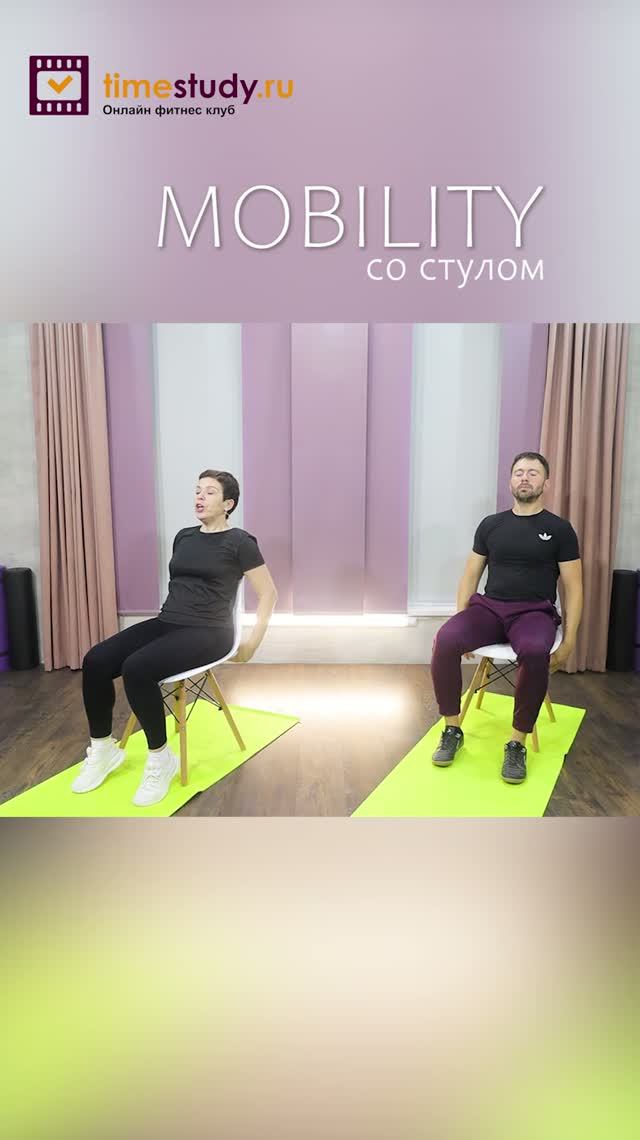 Тренировка  со стулом 1 для суставов на мобильность и подвижность 50