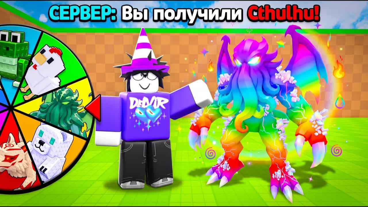 НАЧАЛ С НУЛЯ НО КОЛЕСО ФОРТУНЫ ВЫБИРАЛО МНЕ ПЕТОВ В Steal an Egg  Delvir