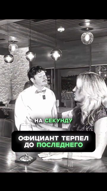Такие посетители утомляют  Официант - легенда shorts юмор концовка