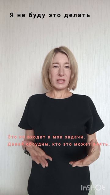 Как сказать нет и не испортить отношения
