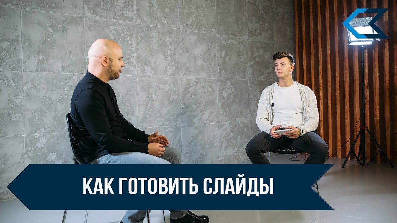 Как готовить слайды презентации. Ораторское искусство.