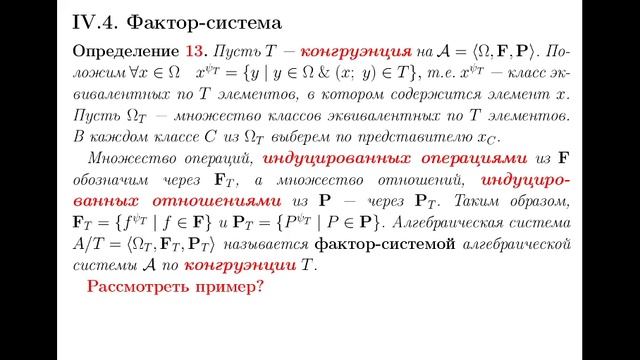 DiskrMathLect05AlgSystB