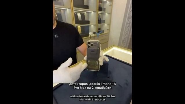 Украинцы начали продавать iPhone 18 Pro Max с детектором дронов