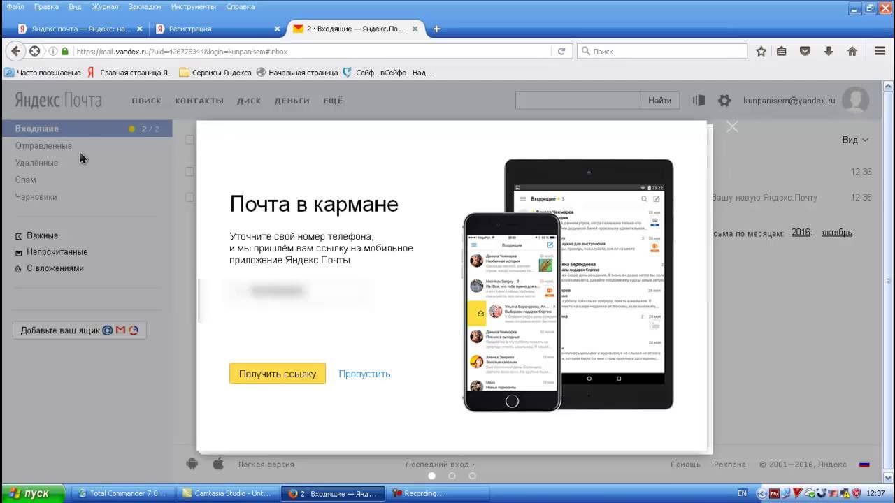 Как завести почту на Яндексе