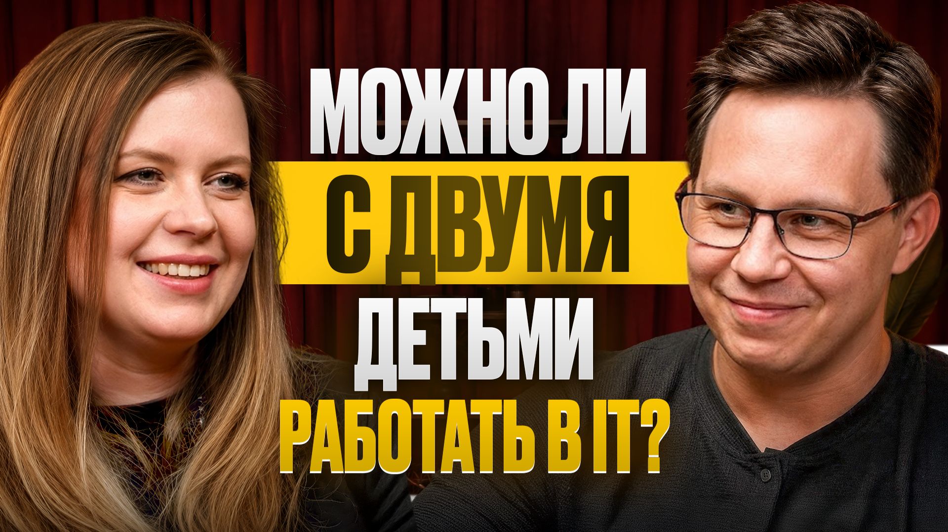 Два IT-проекта одновременно: честный подкаст о том как одинокая мама стала успешным аналитиком.