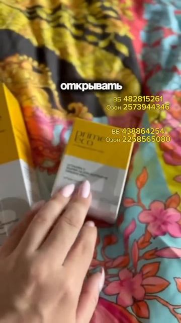Крем для лица с витамином С PRIMEECO