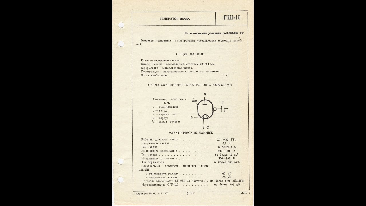 ГШ-16 - генератор шума