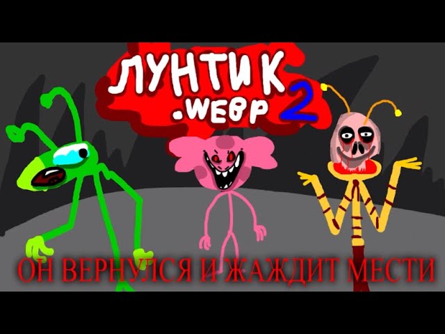 лунтик.webp 1.5