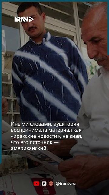 Что нам известно о методах черной пропаганды американцев против иракцев?