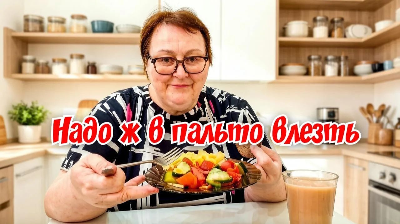 Мукбанг.  Завтрак.  Как мне она могла нравиться? 