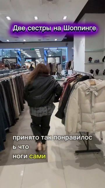 Две сестры на шопинге