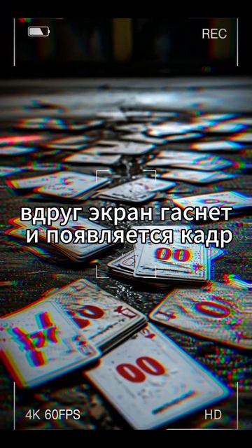 Вы не должны были это видеть