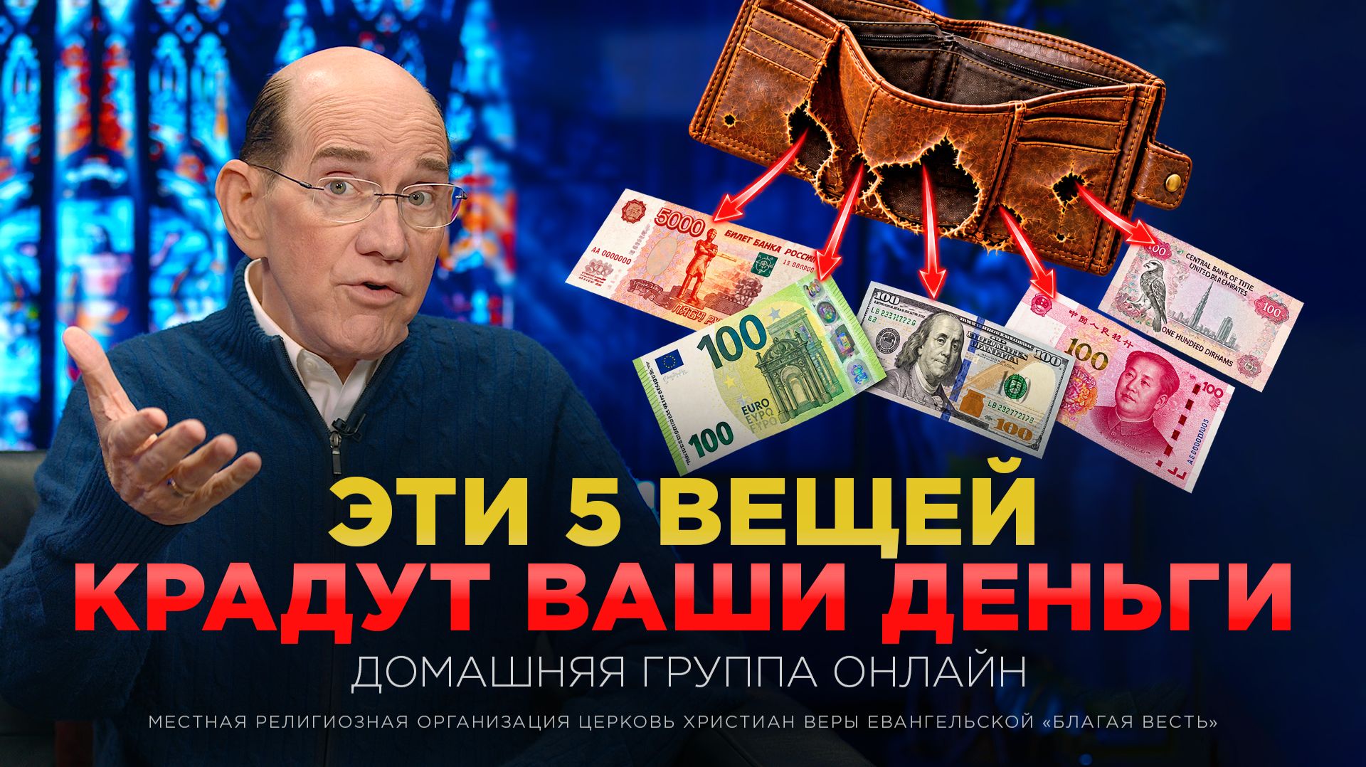 Почему денег не хватает даже при высокой зарплате?  Рик Реннер