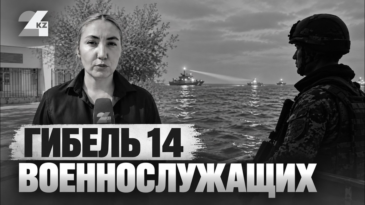 Трагедия на Каспии: погибли 14 военнослужащих. LIVE