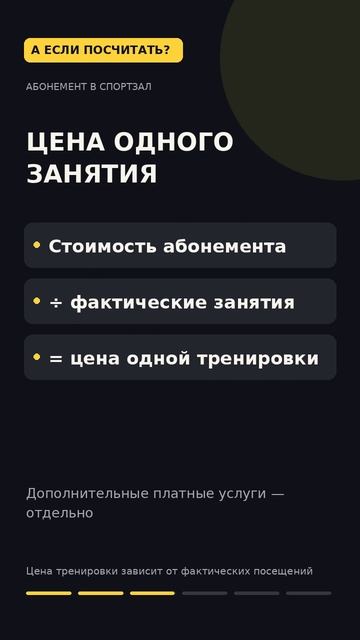 Абонемент в спортзал