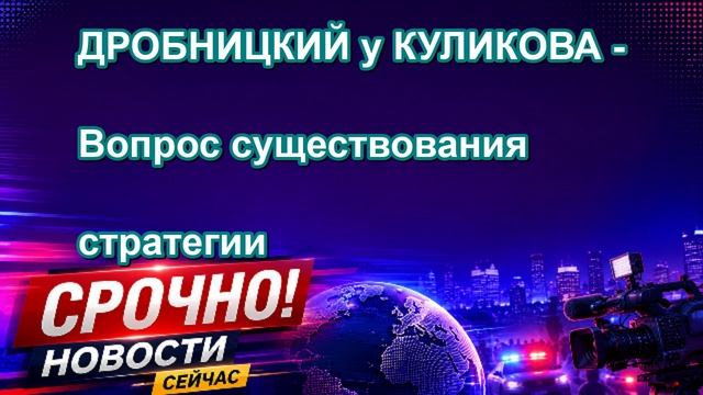 ДРОБНИЦКИЙ у КУЛИКОВА Вопрос существования стратегии