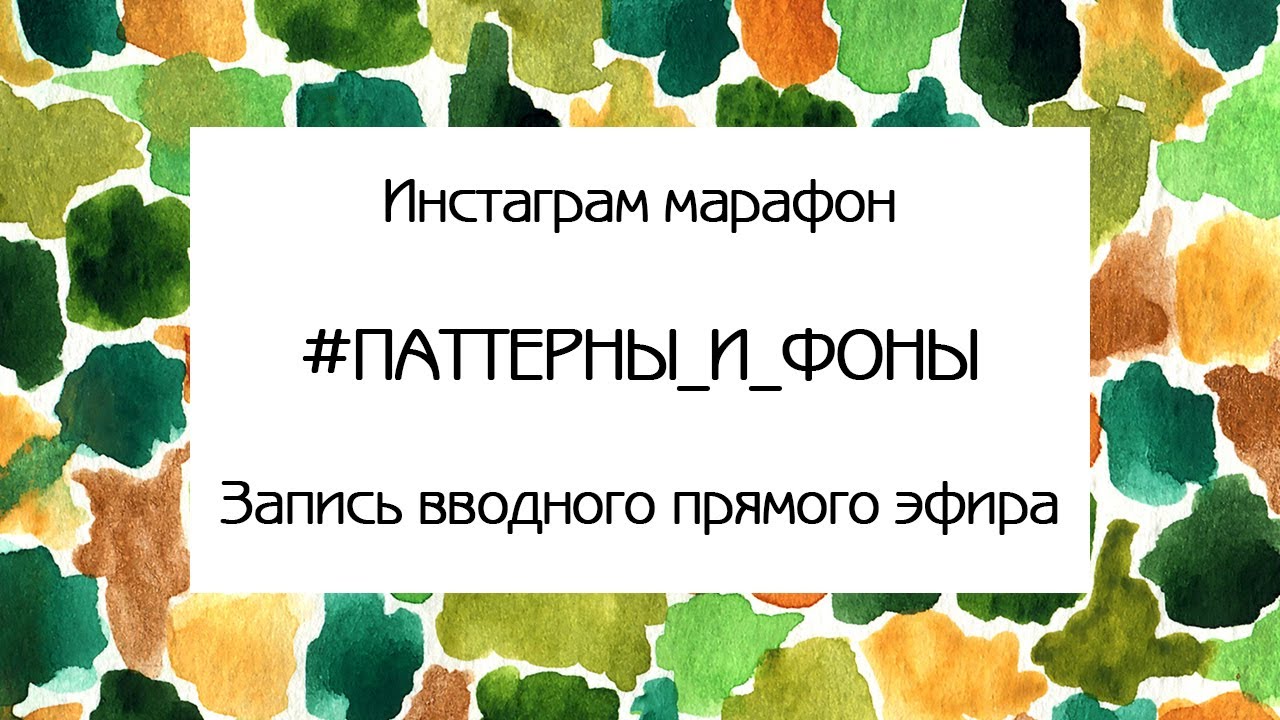ЧТО ТАКОЕ ПАТТЕРНЫ  АНОНС МАРАФОНА  МОЙ ОПЫТ РИСОВАНИЯ ПАТТЕРНОВ ДЛЯ СТОКОВ  ОТВЕЧАЮ НА ВОПРОСЫ